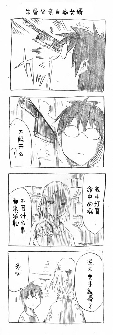 关于完全听不懂老公在说什么的事 第31话 第6页