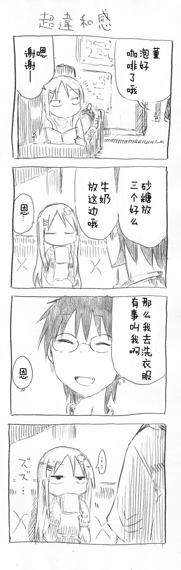 关于完全听不懂老公在说什么的事 第31话 第7页