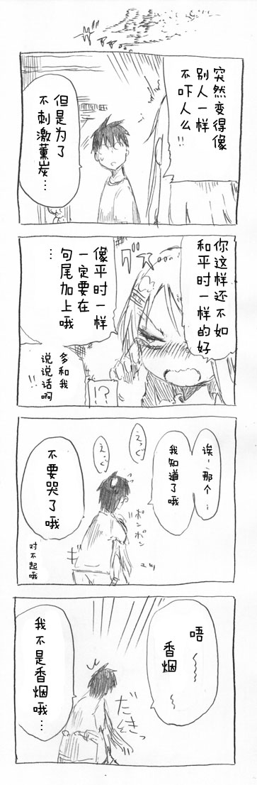 关于完全听不懂老公在说什么的事 第31话 第9页