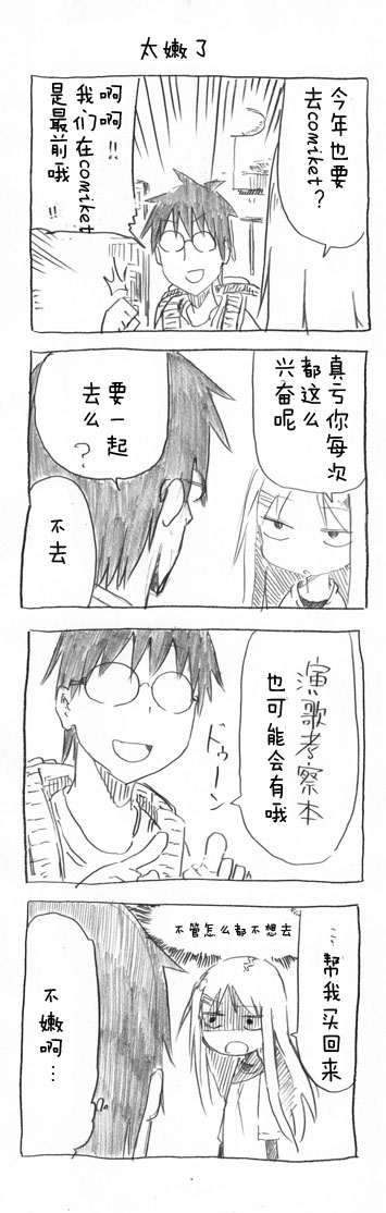 关于完全听不懂老公在说什么的事 第32话 第1页