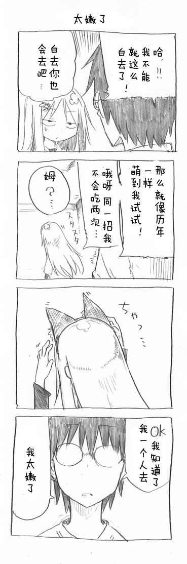 关于完全听不懂老公在说什么的事 第32话 第2页