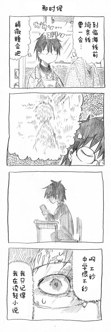 关于完全听不懂老公在说什么的事 第32话 第3页