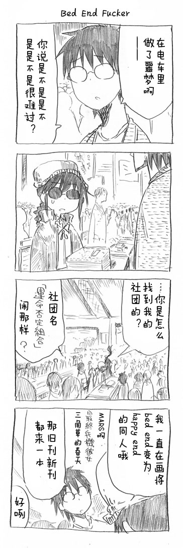 关于完全听不懂老公在说什么的事 第32话 第4页