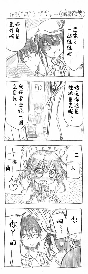 关于完全听不懂老公在说什么的事 第32话 第5页