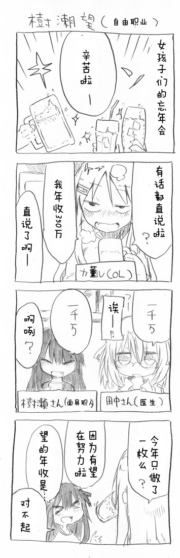 关于完全听不懂老公在说什么的事 第32话 第6页