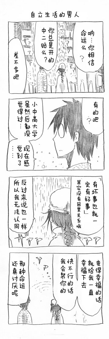 关于完全听不懂老公在说什么的事 第32话 第7页