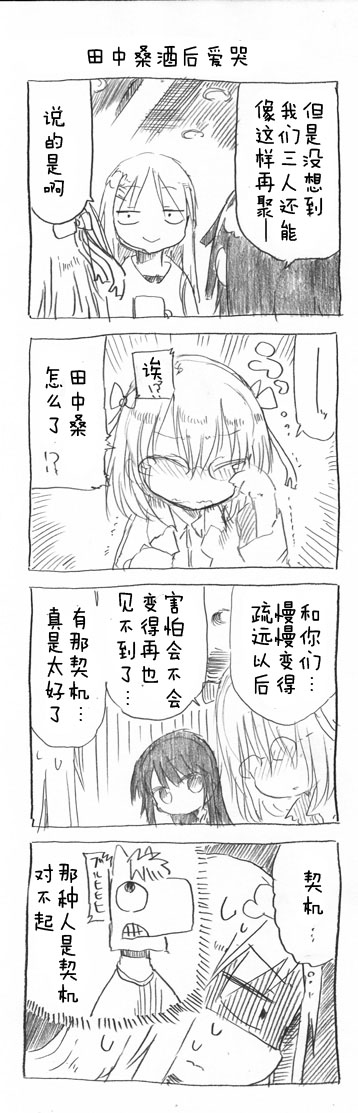 关于完全听不懂老公在说什么的事 第32话 第8页