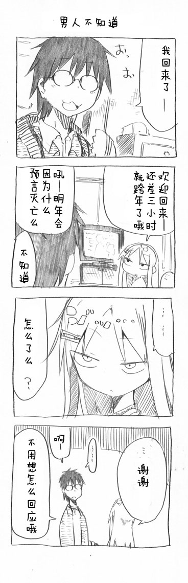 关于完全听不懂老公在说什么的事 第32话 第9页