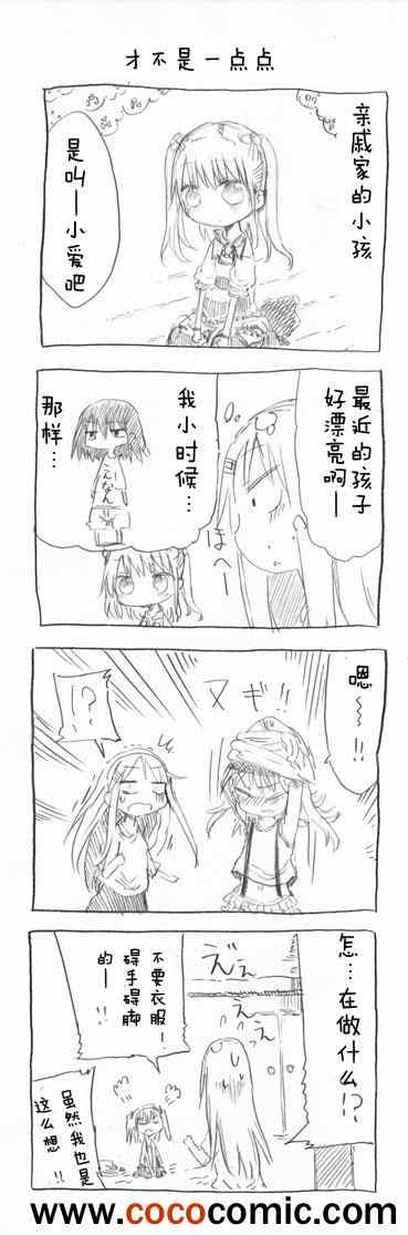 关于完全听不懂老公在说什么的事 第33话 第2页