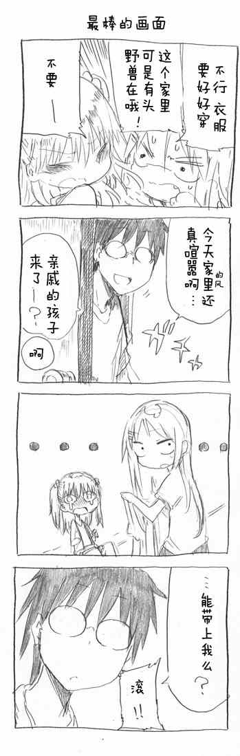 关于完全听不懂老公在说什么的事 第33话 第3页