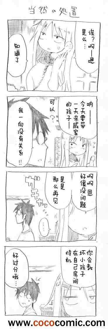 关于完全听不懂老公在说什么的事 第34话 第1页