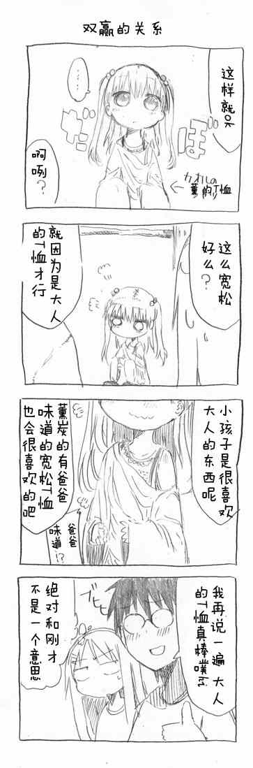 关于完全听不懂老公在说什么的事 第34话 第4页