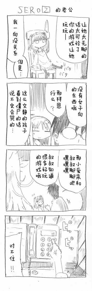 关于完全听不懂老公在说什么的事 第34话 第5页