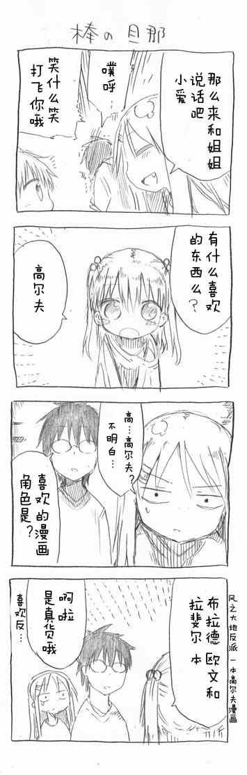 关于完全听不懂老公在说什么的事 第34话 第6页