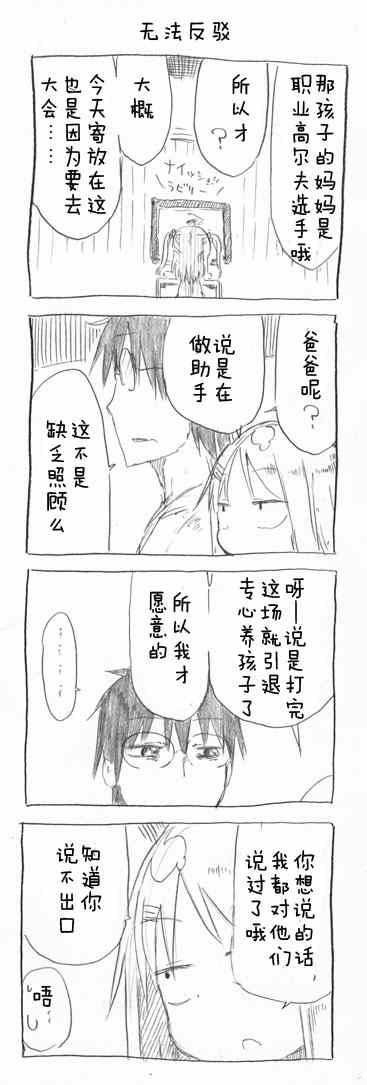 关于完全听不懂老公在说什么的事 第34话 第7页