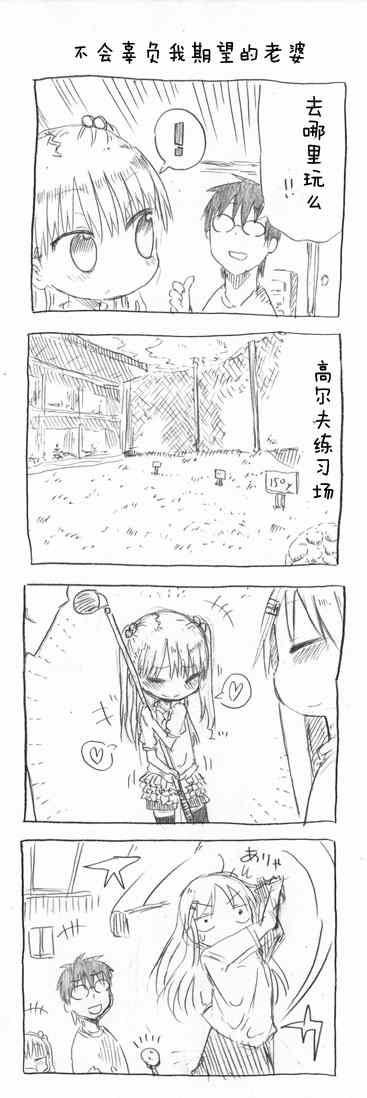 关于完全听不懂老公在说什么的事 第34话 第8页