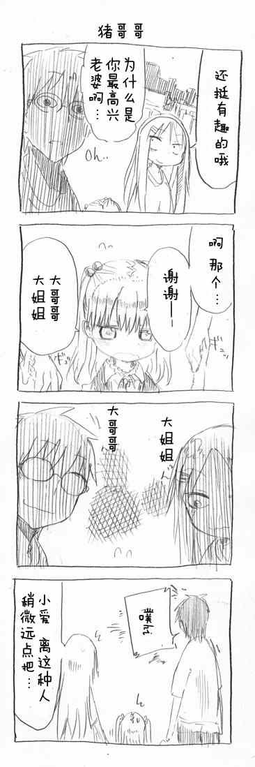 关于完全听不懂老公在说什么的事 第34话 第9页