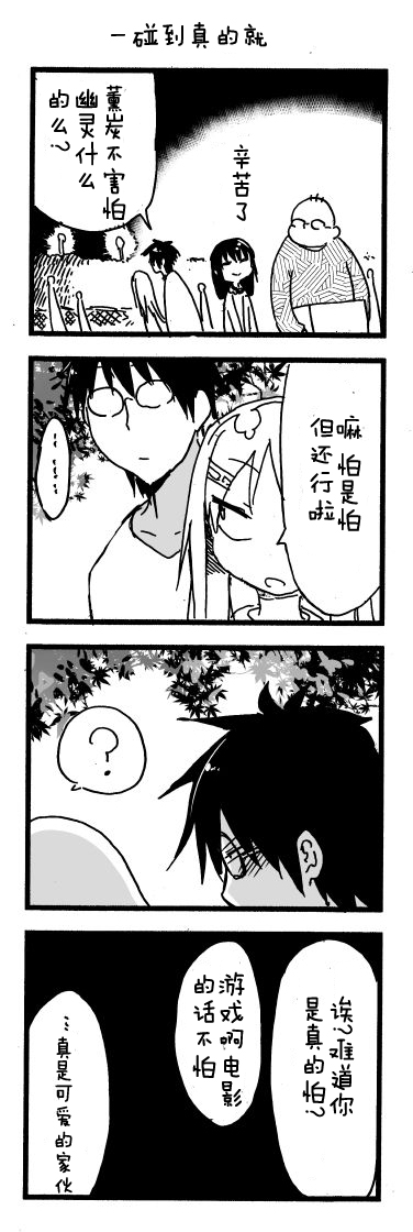 关于完全听不懂老公在说什么的事 第35话 第2页