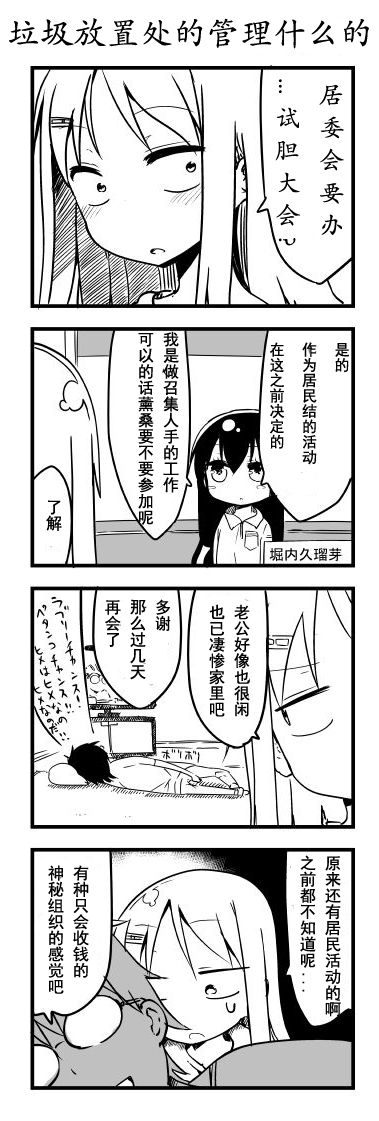 关于完全听不懂老公在说什么的事 第35话 第3页