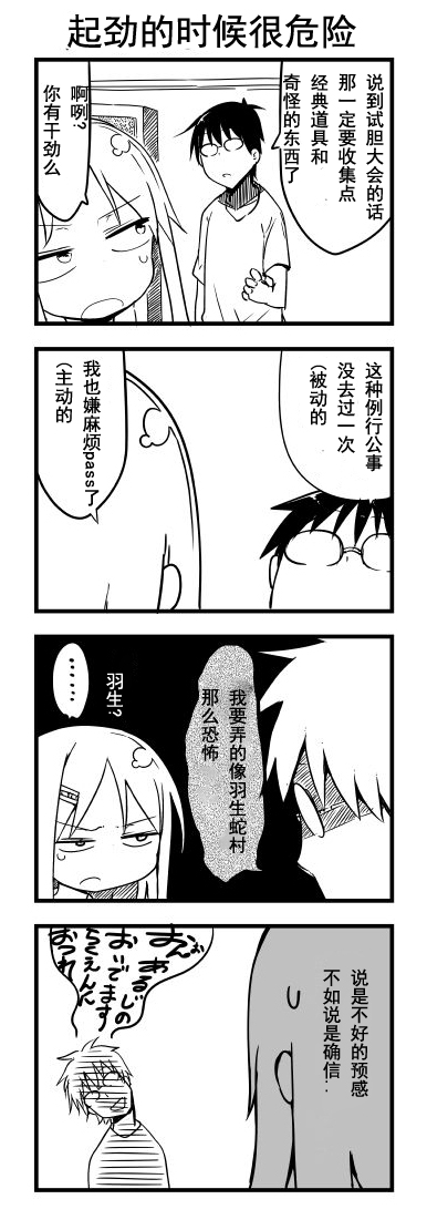 关于完全听不懂老公在说什么的事 第35话 第4页