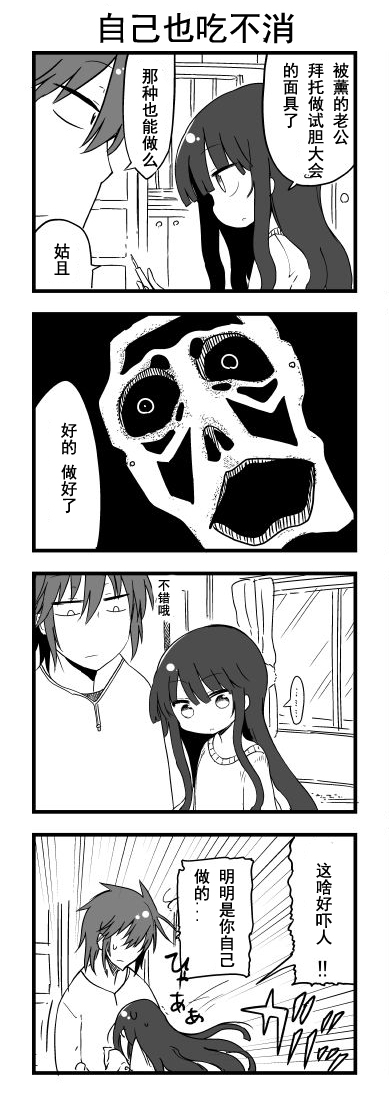 关于完全听不懂老公在说什么的事 第35话 第6页