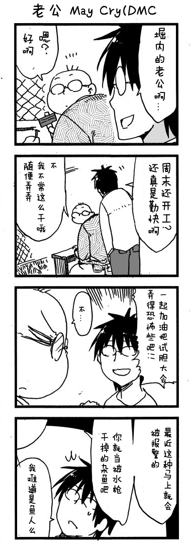 关于完全听不懂老公在说什么的事 第35话 第7页