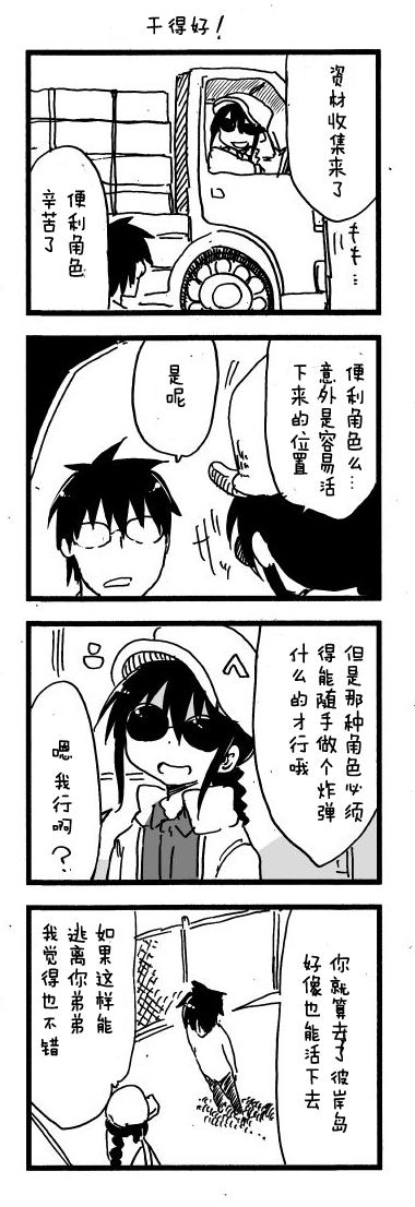 关于完全听不懂老公在说什么的事 第35话 第8页