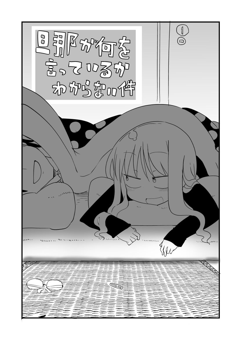 关于完全听不懂老公在说什么的事 第36话 第0页