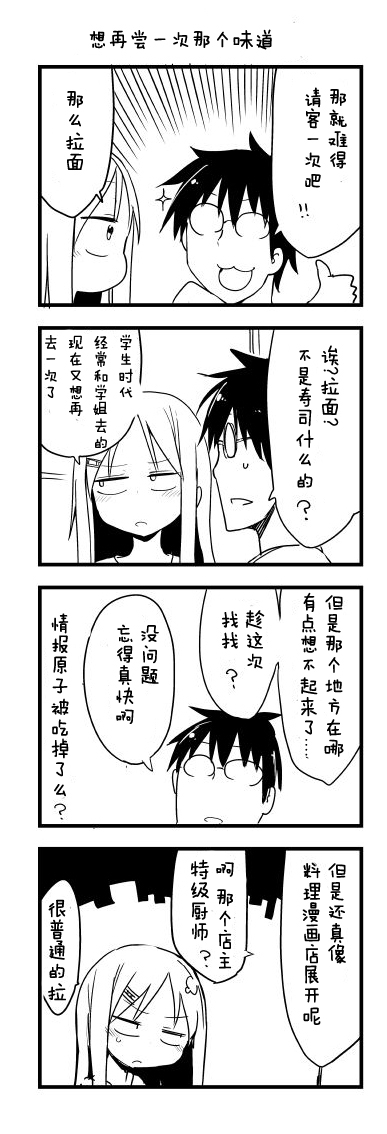 关于完全听不懂老公在说什么的事 第36话 第2页