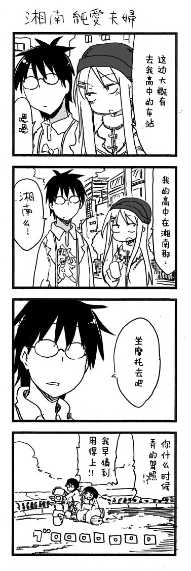 关于完全听不懂老公在说什么的事 第36话 第3页