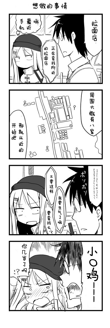 关于完全听不懂老公在说什么的事 第36话 第5页