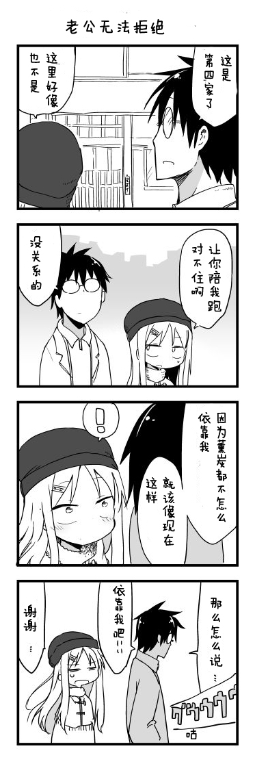 关于完全听不懂老公在说什么的事 第36话 第7页