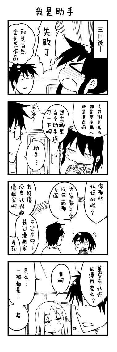 关于完全听不懂老公在说什么的事 第37话 第2页