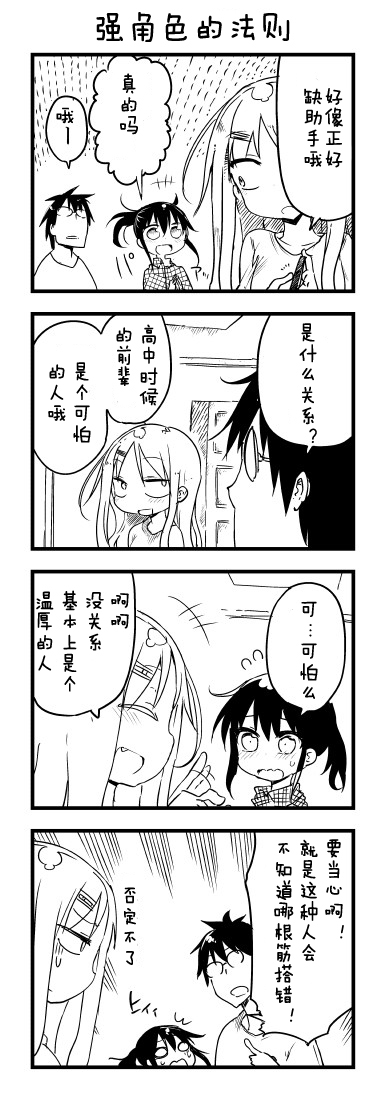 关于完全听不懂老公在说什么的事 第37话 第3页