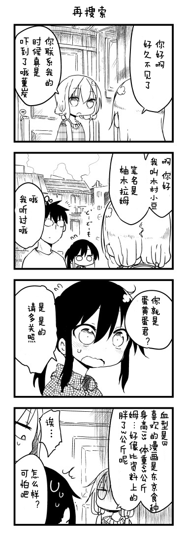 关于完全听不懂老公在说什么的事 第37话 第4页