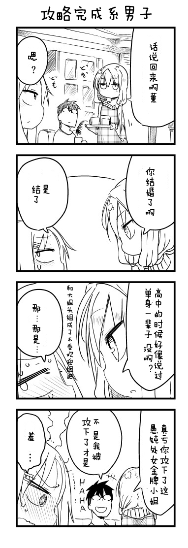 关于完全听不懂老公在说什么的事 第37话 第5页