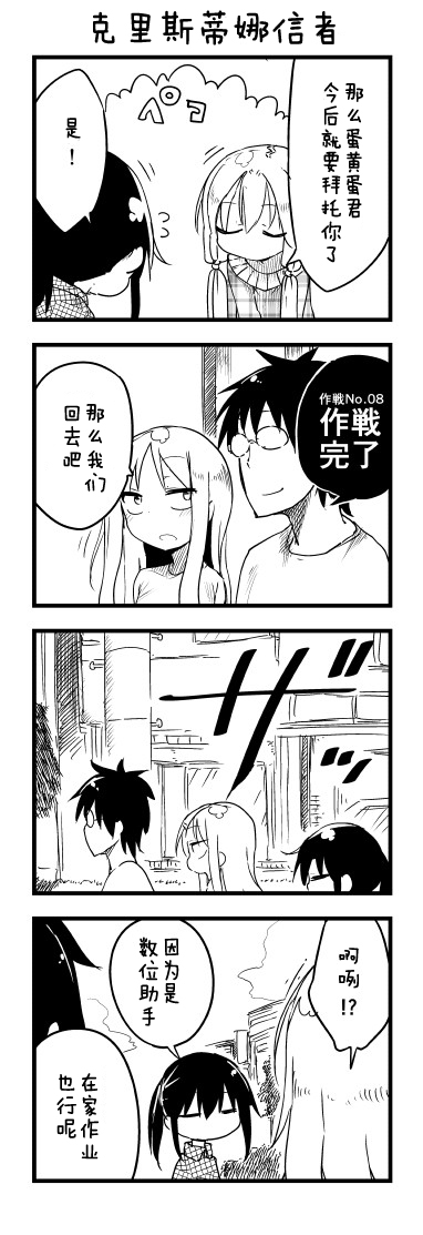 关于完全听不懂老公在说什么的事 第37话 第6页