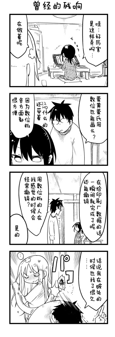 关于完全听不懂老公在说什么的事 第37话 第7页