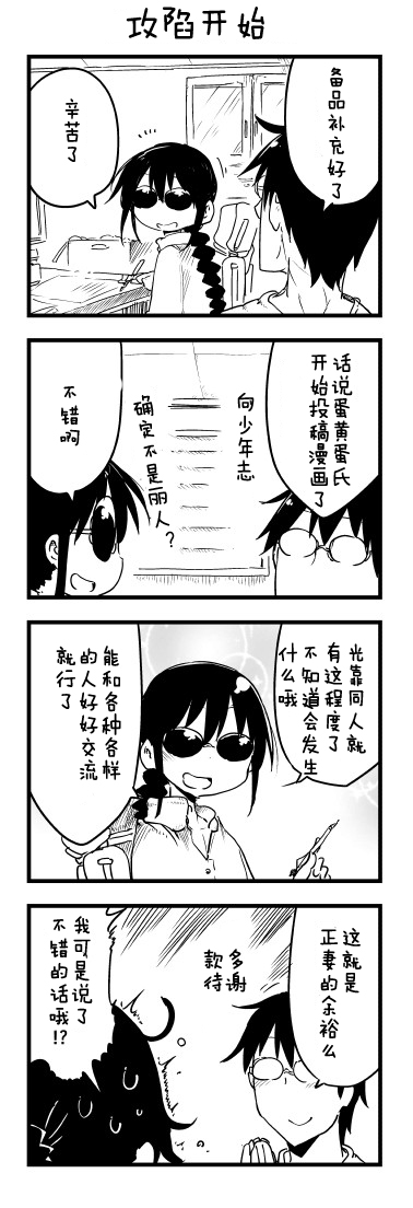 关于完全听不懂老公在说什么的事 第37话 第8页