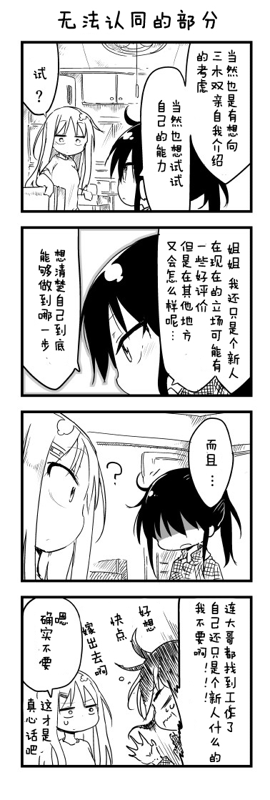 关于完全听不懂老公在说什么的事 第37话 第9页