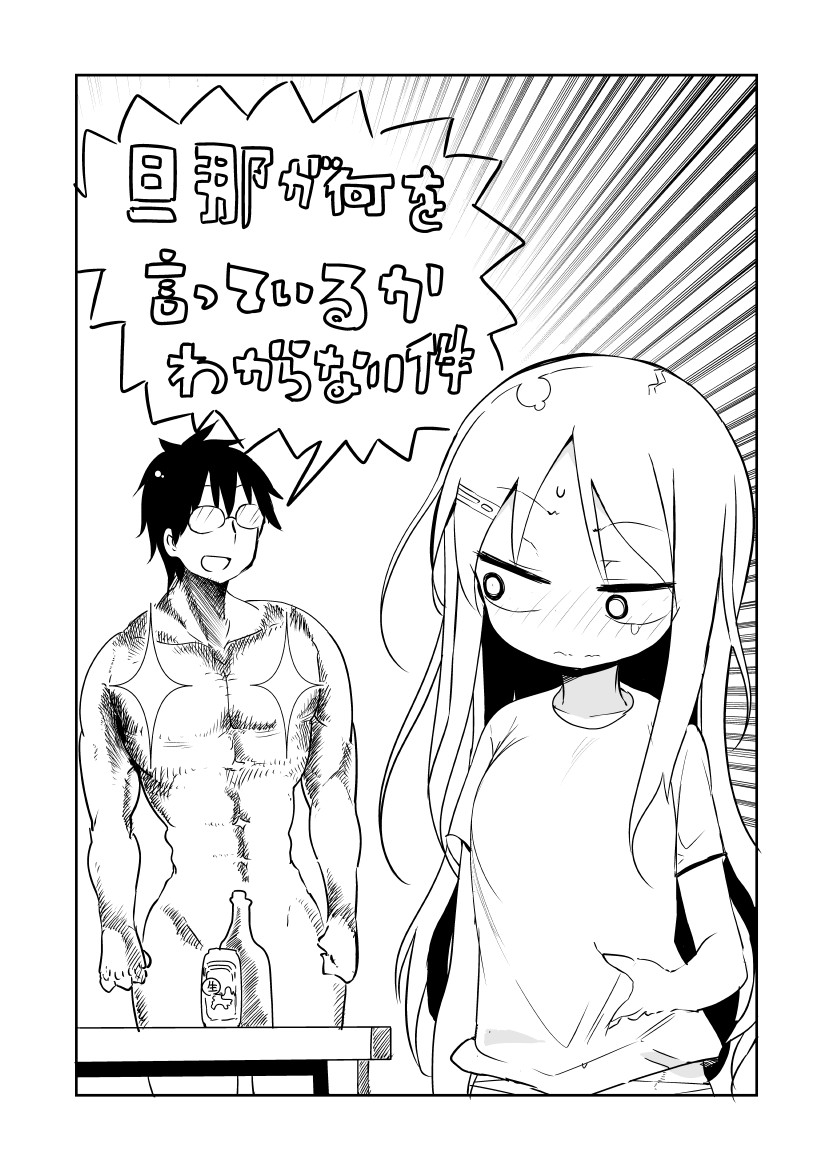 关于完全听不懂老公在说什么的事 第38话 第0页