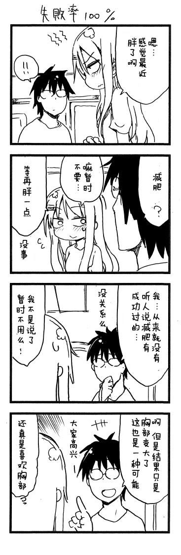 关于完全听不懂老公在说什么的事 第38话 第1页