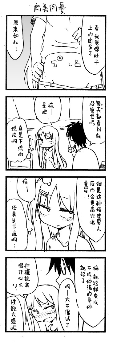 关于完全听不懂老公在说什么的事 第38话 第2页