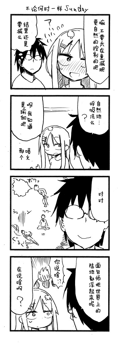 关于完全听不懂老公在说什么的事 第38话 第4页