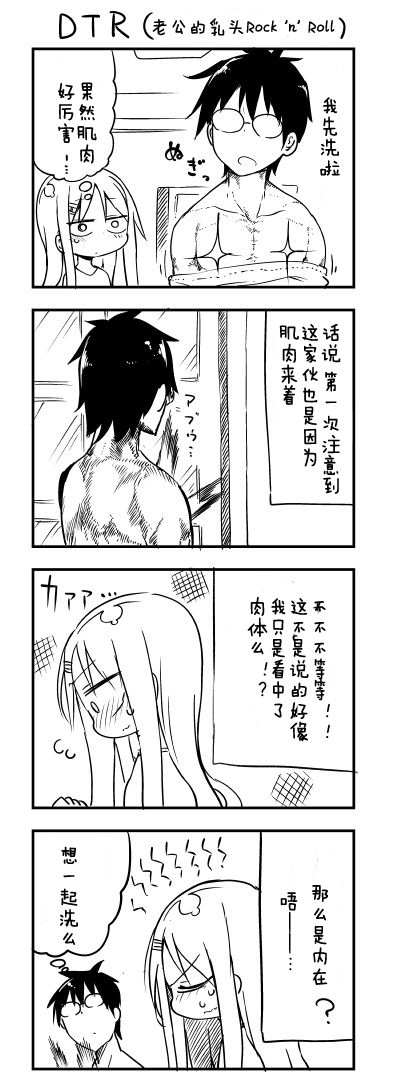 关于完全听不懂老公在说什么的事 第38话 第7页