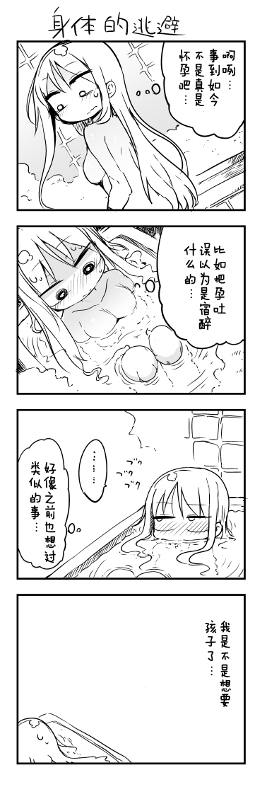 关于完全听不懂老公在说什么的事 第38话 第8页