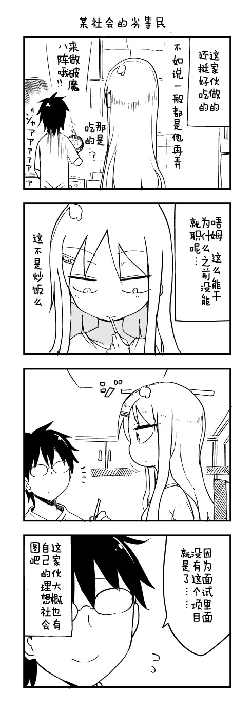 关于完全听不懂老公在说什么的事 第39话 第2页