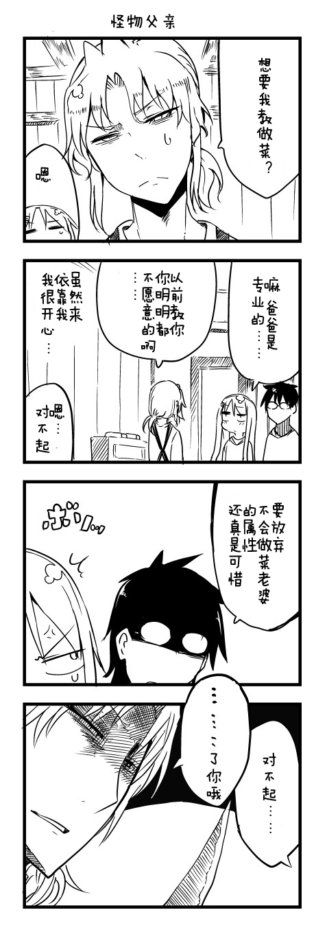 关于完全听不懂老公在说什么的事 第39话 第4页