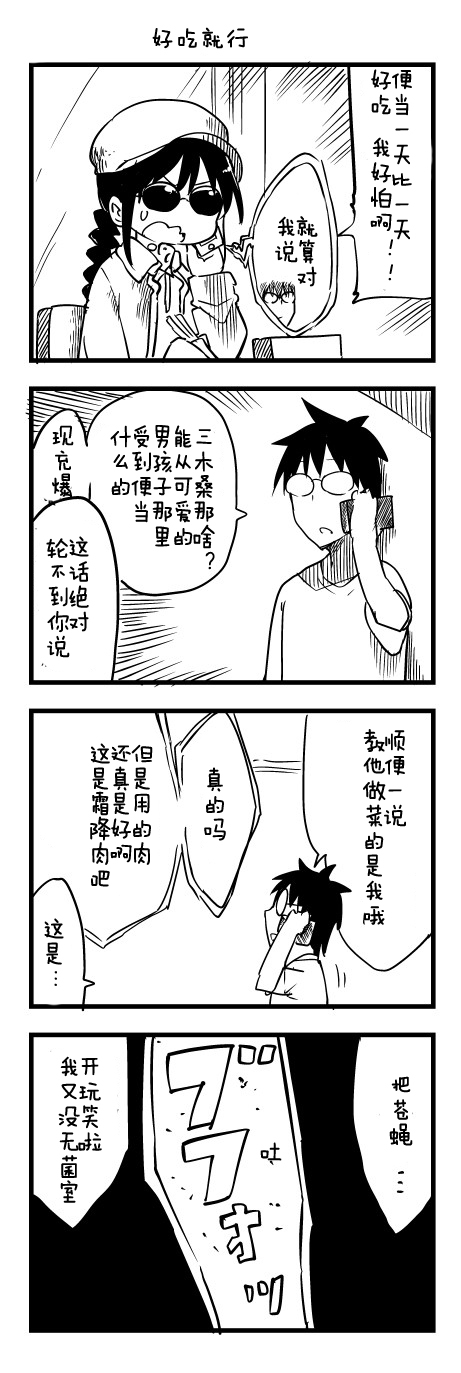 关于完全听不懂老公在说什么的事 第39话 第6页