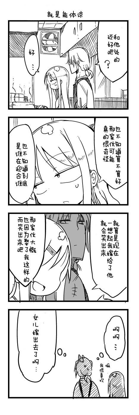 关于完全听不懂老公在说什么的事 第39话 第7页